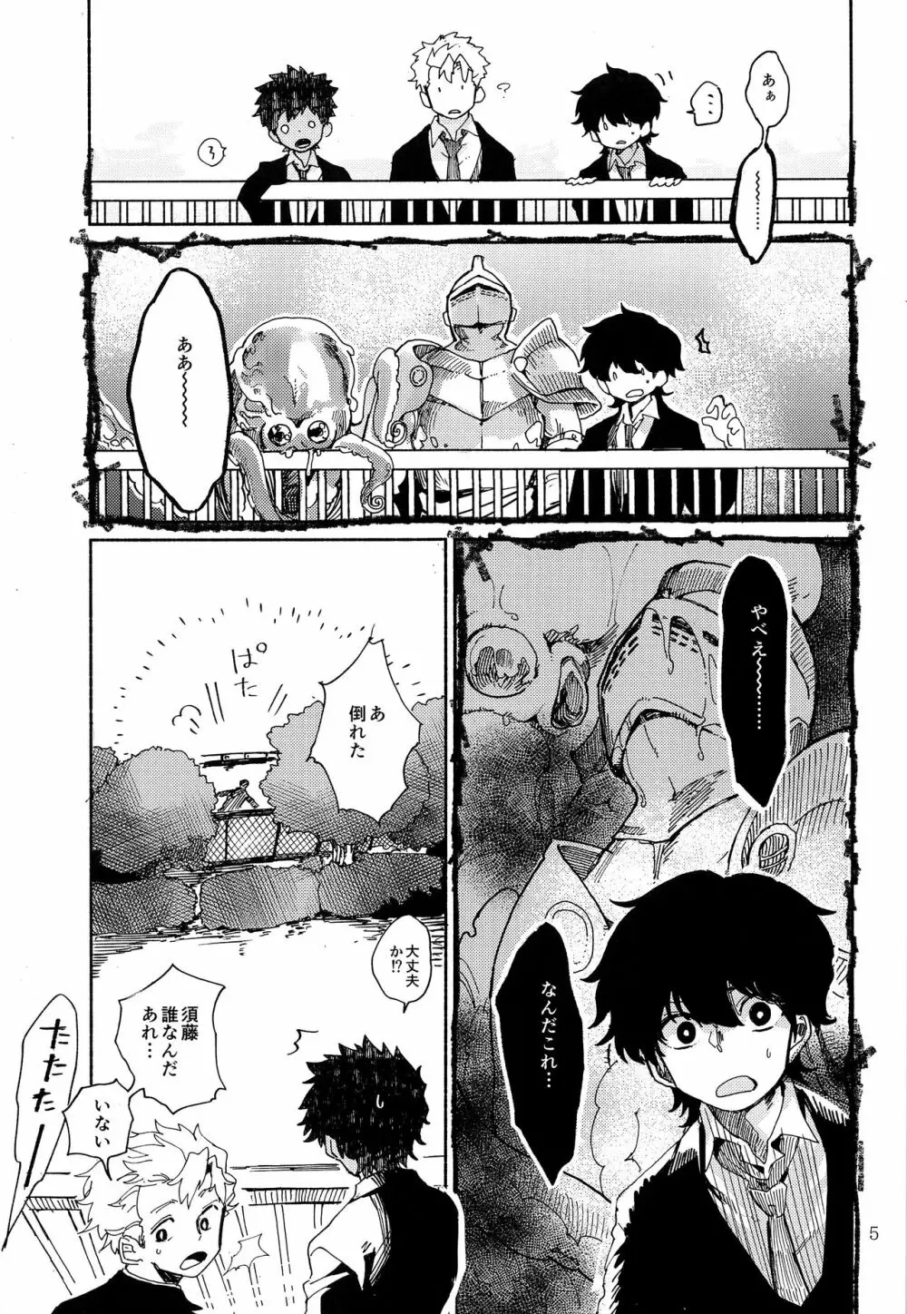 きのこハザード! - page6