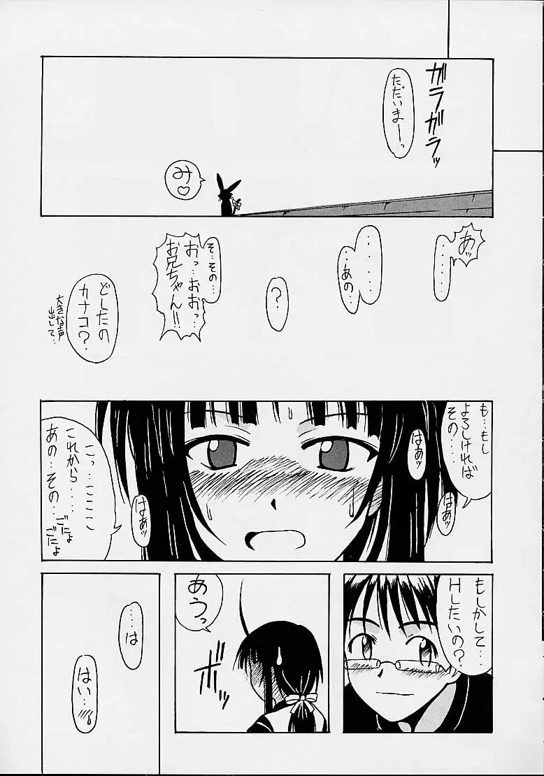 可奈子SP - page20