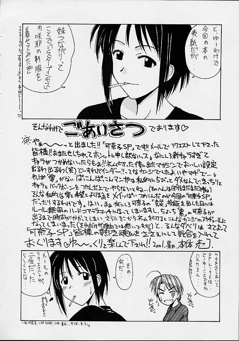 可奈子SP - page3