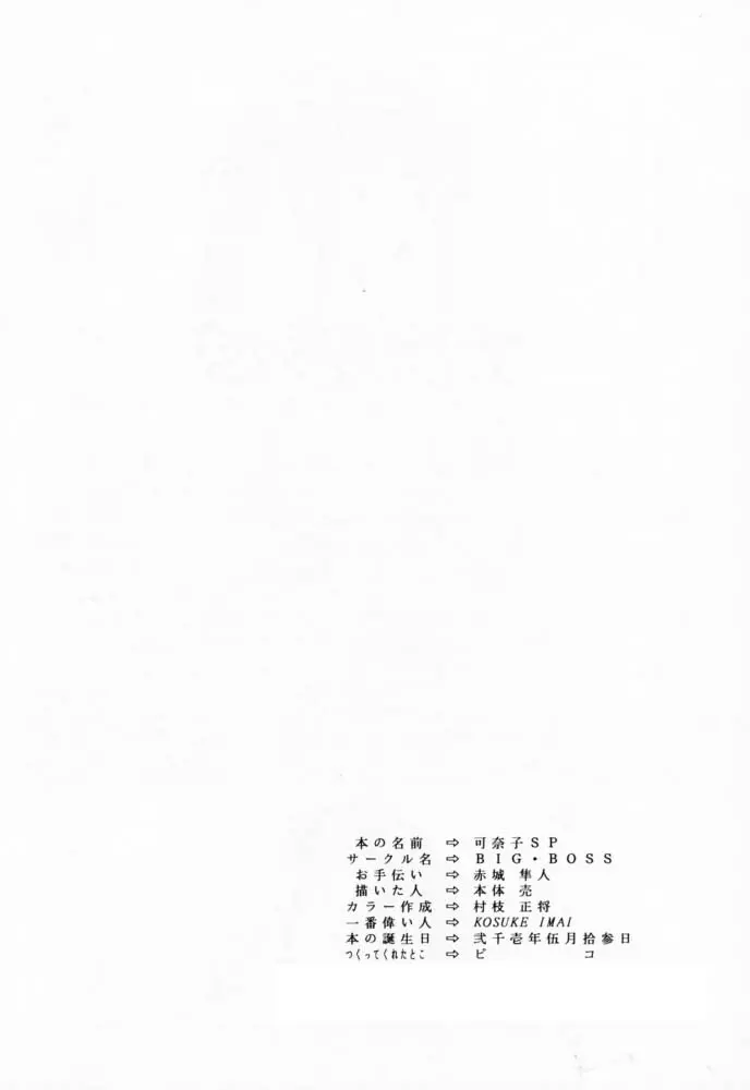 可奈子SP - page33