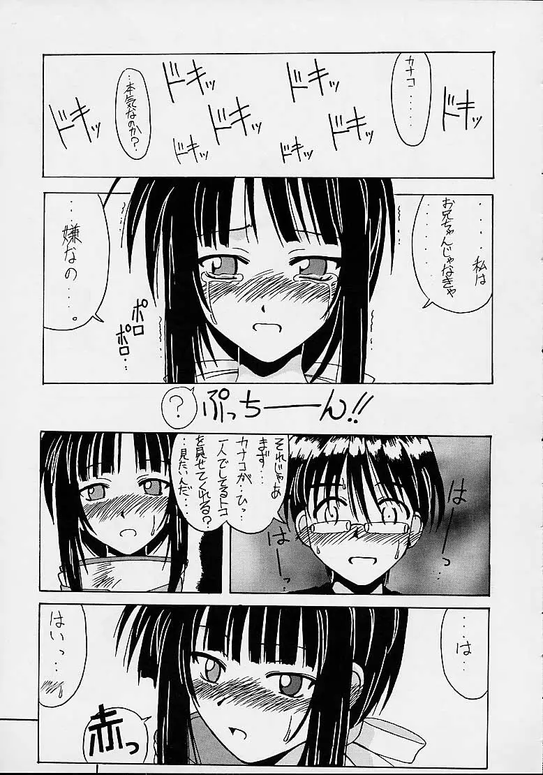 可奈子SP - page8