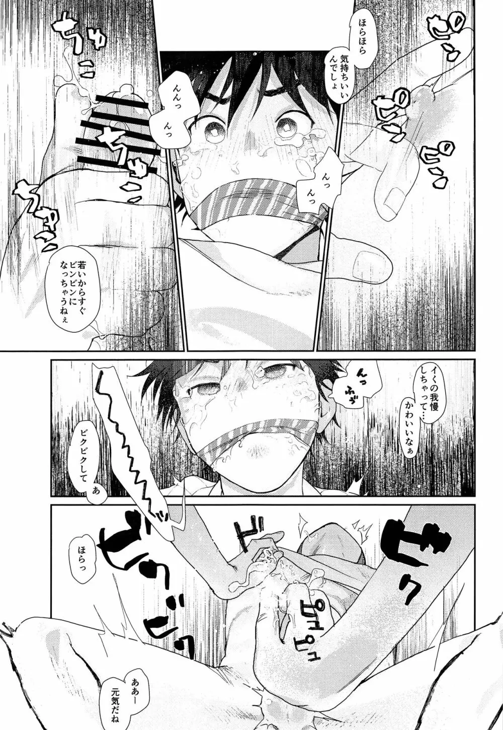 どん底のボクにもやさしいキミなら素敵な奥さんになってくれるはずッ - page10