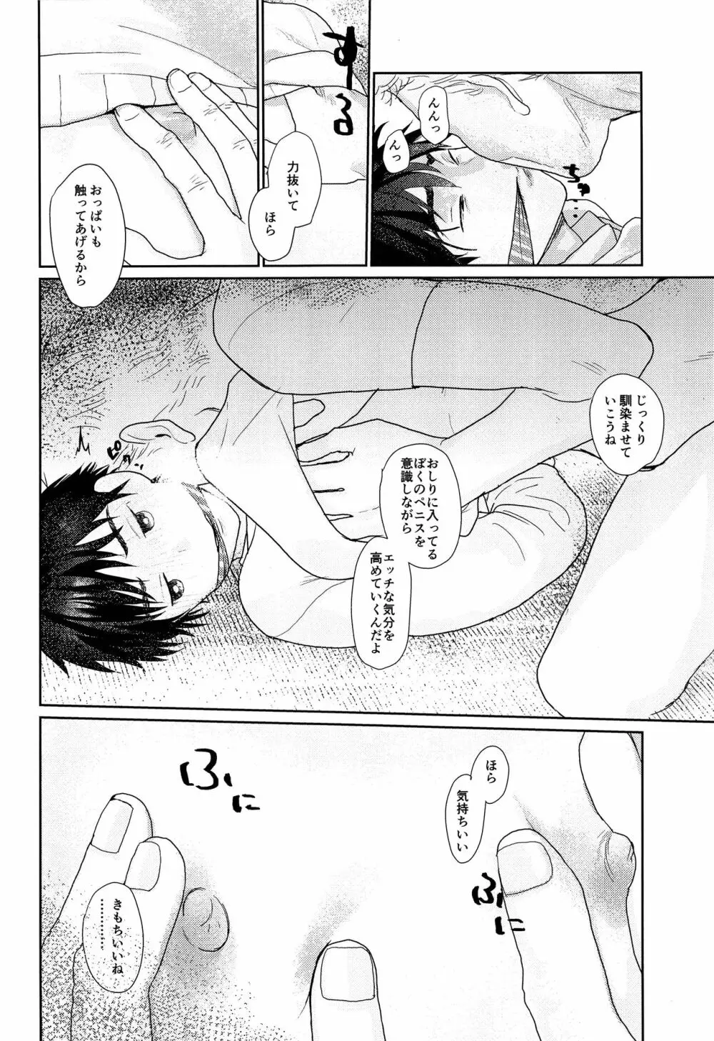 どん底のボクにもやさしいキミなら素敵な奥さんになってくれるはずッ - page17