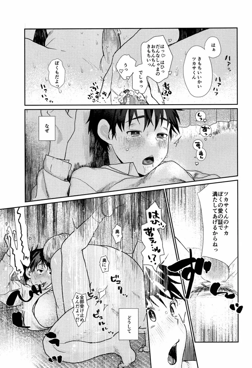 どん底のボクにもやさしいキミなら素敵な奥さんになってくれるはずッ - page2