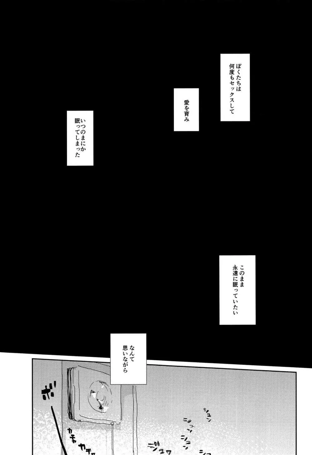 どん底のボクにもやさしいキミなら素敵な奥さんになってくれるはずッ - page26