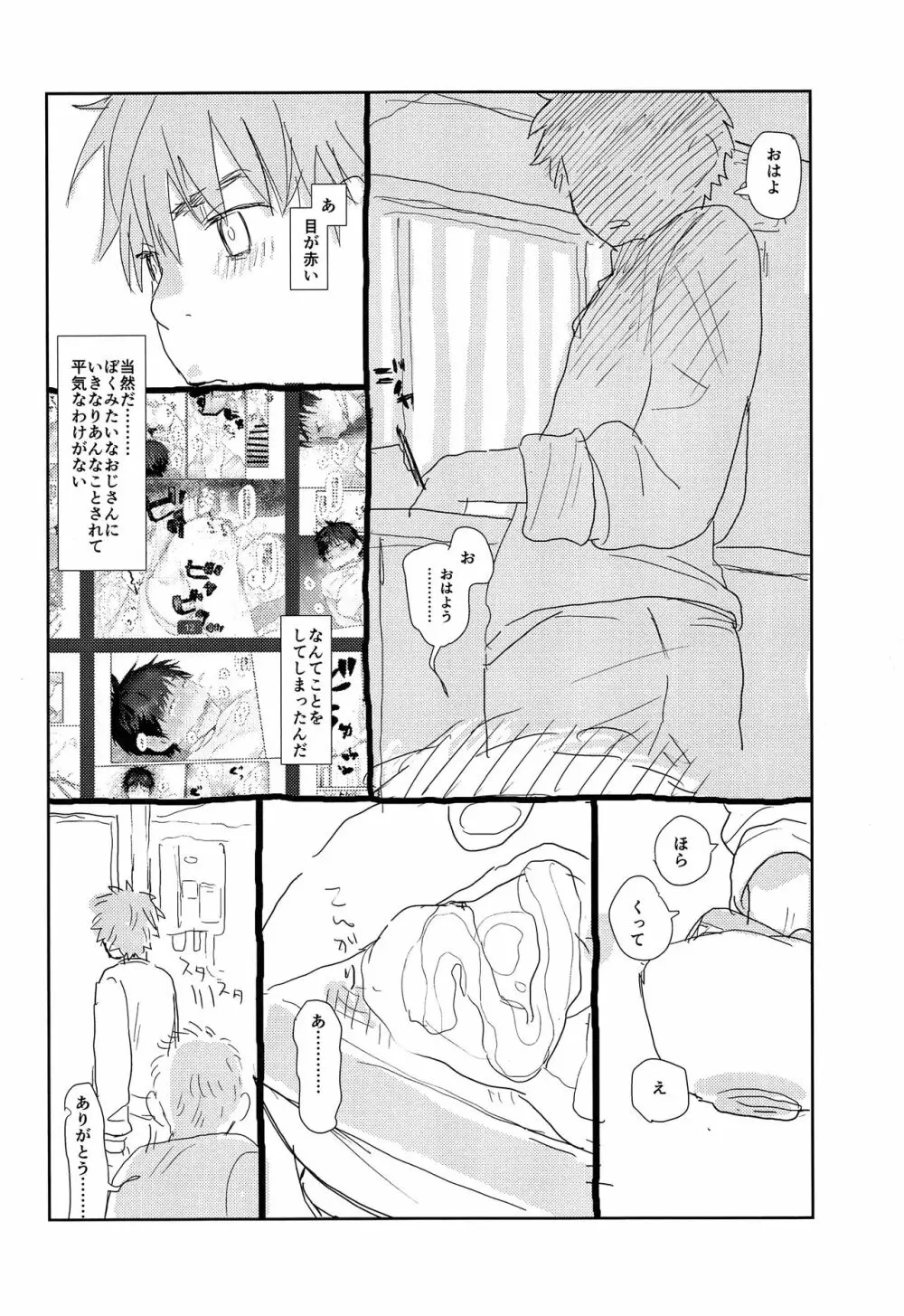 どん底のボクにもやさしいキミなら素敵な奥さんになってくれるはずッ - page27