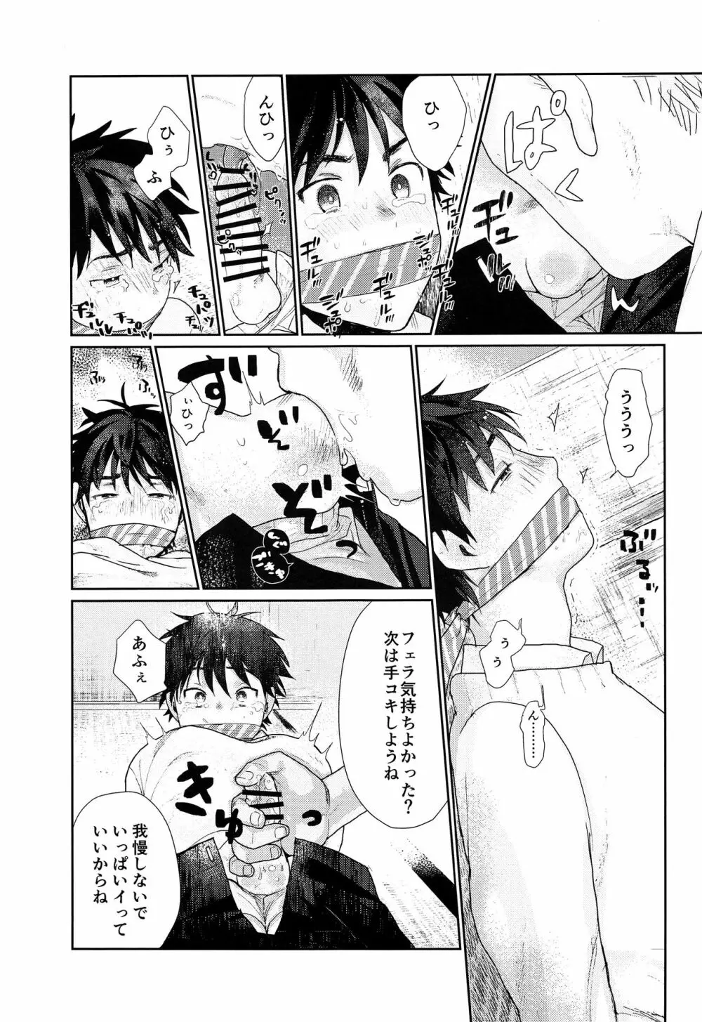 どん底のボクにもやさしいキミなら素敵な奥さんになってくれるはずッ - page8