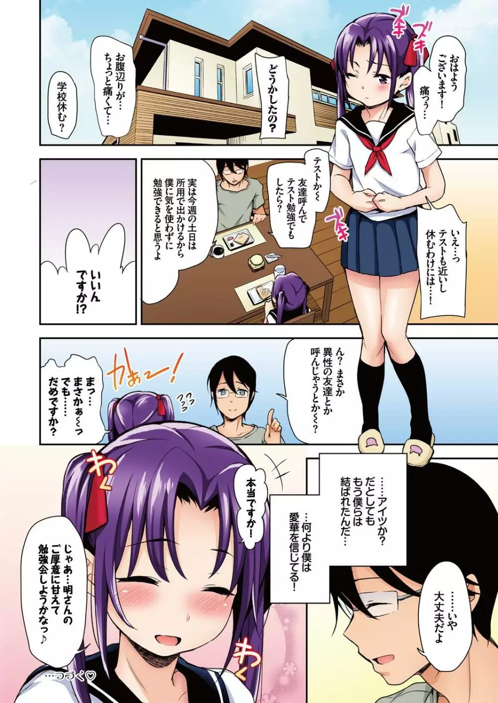 あいかと叔父さん～寝ている間に花嫁修行～01 - page24