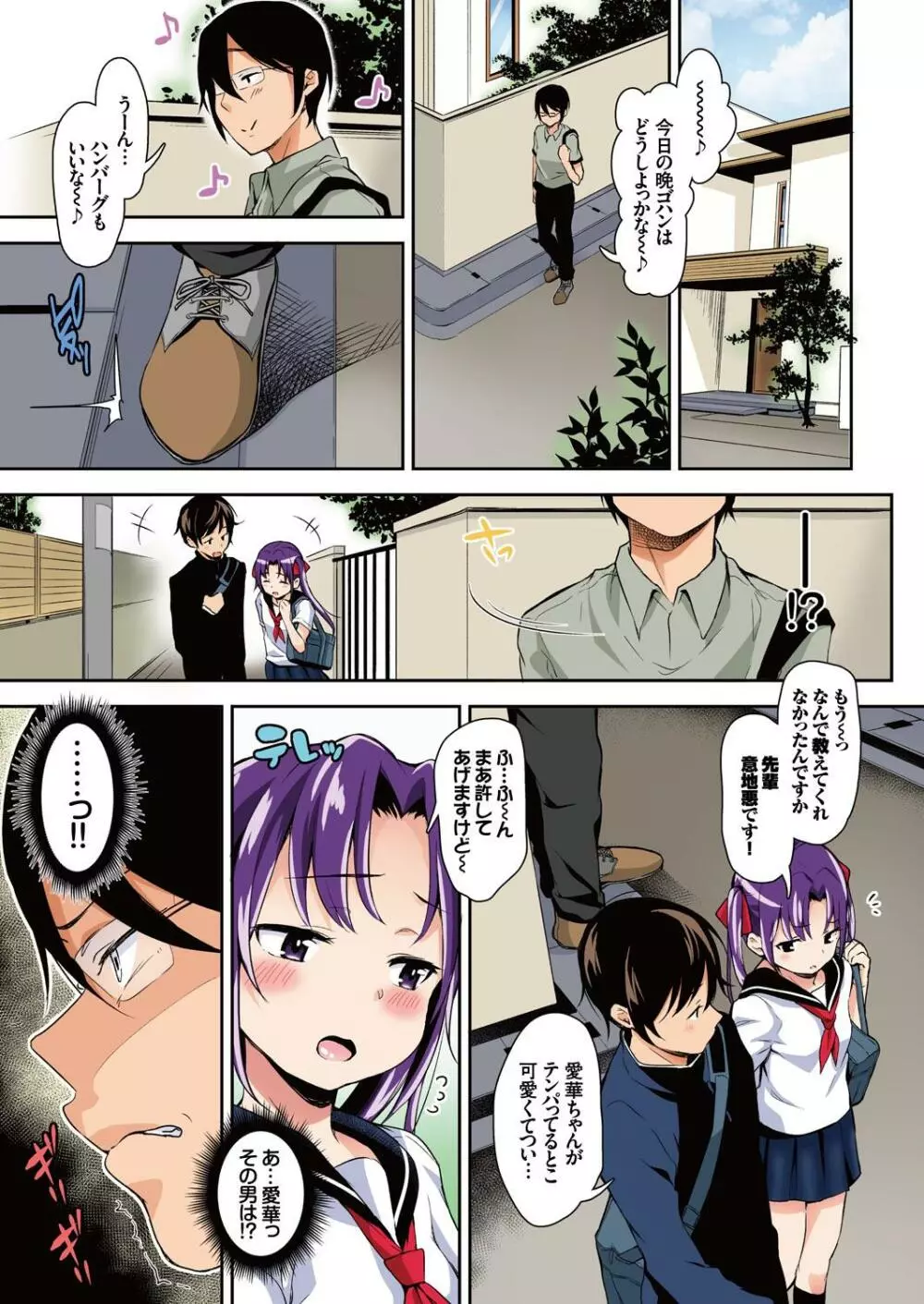 あいかと叔父さん～寝ている間に花嫁修行～01 - page9