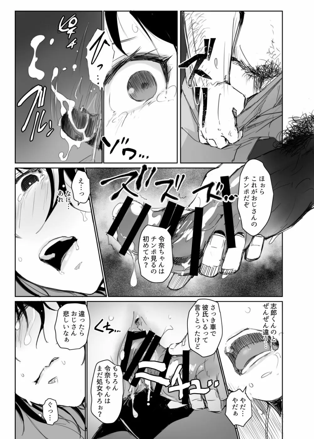 夏休みに会えなかった僕の彼女は。 - page16