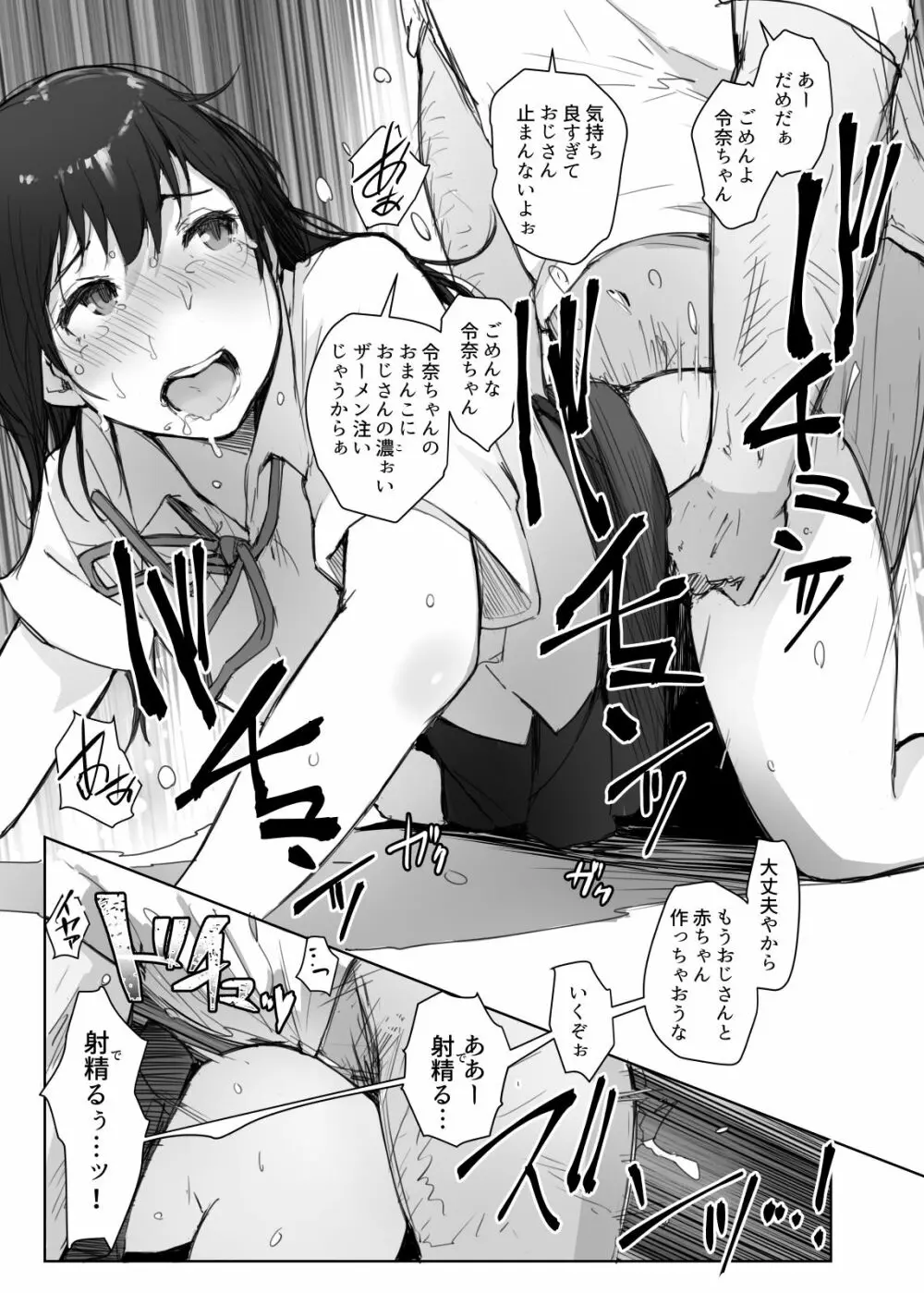 夏休みに会えなかった僕の彼女は。 - page20