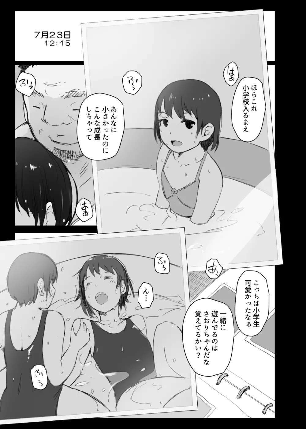 夏休みに会えなかった僕の彼女は。 - page22