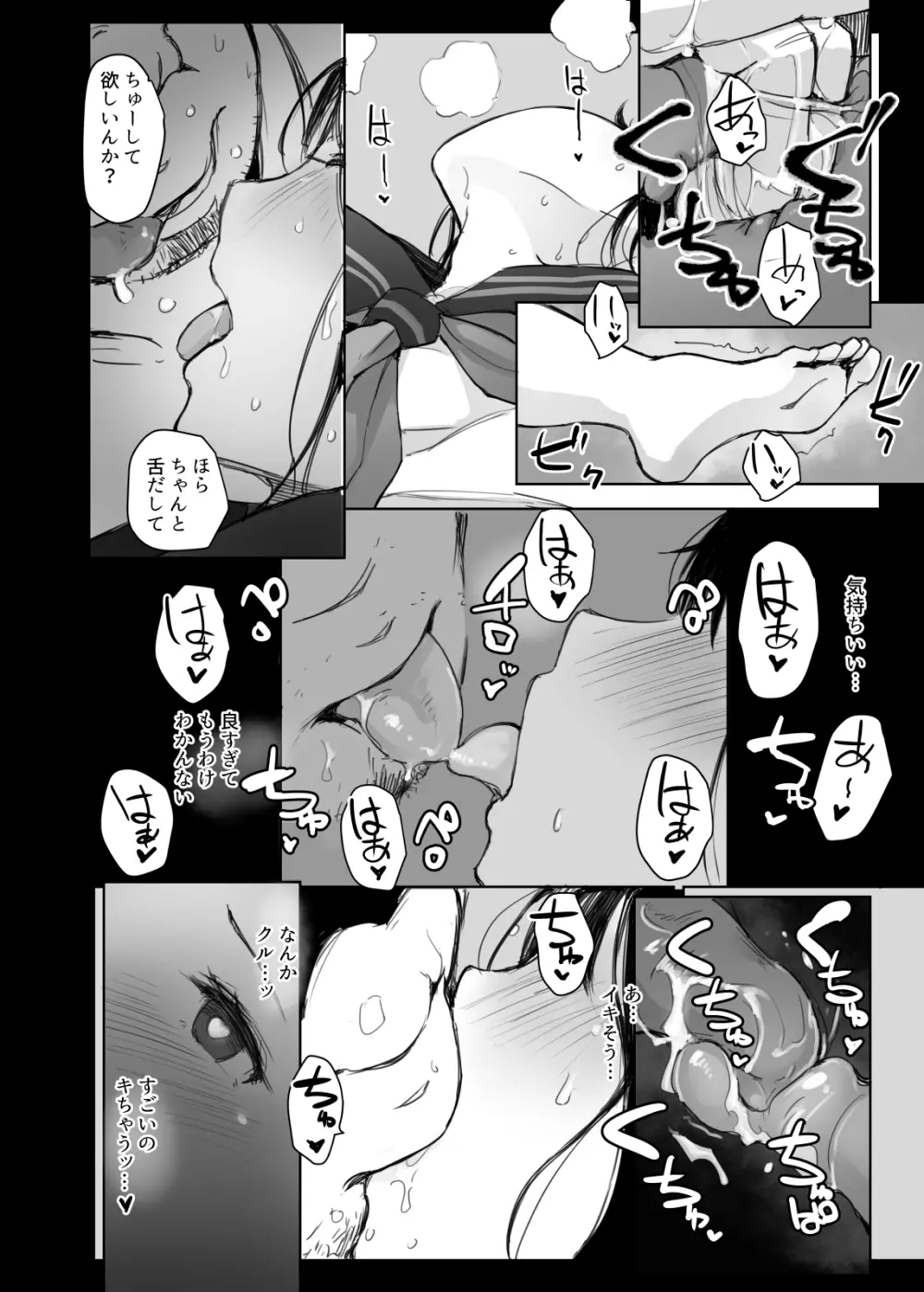 夏休みに会えなかった僕の彼女は。 - page25