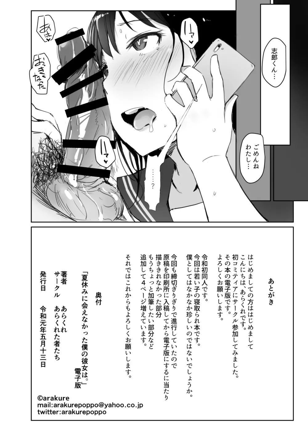 夏休みに会えなかった僕の彼女は。 - page29