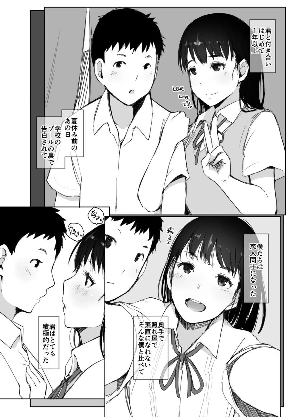 夏休みに会えなかった僕の彼女は。 - page3