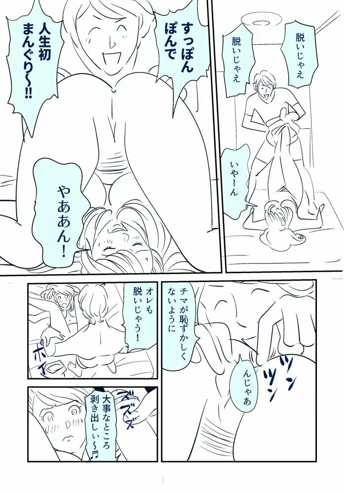 KON-NTR劇場 - page17