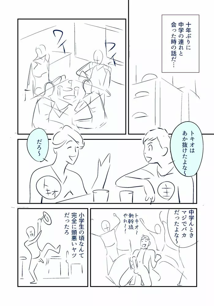 KON-NTR劇場 - page4