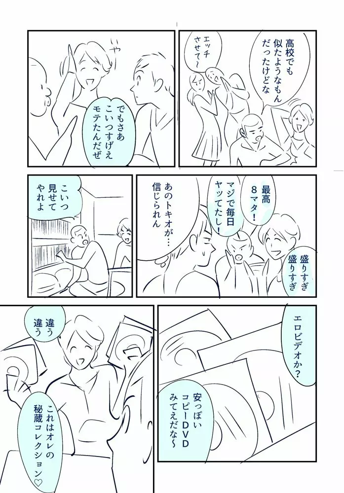 KON-NTR劇場 - page5