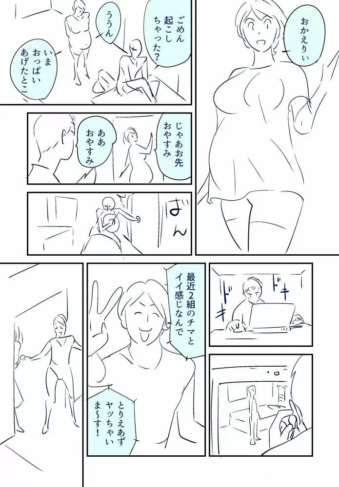 KON-NTR劇場 - page9