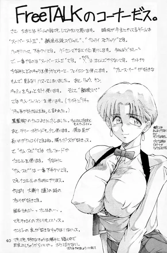 ピエール・オーギュスト・ルノワールの苦悩 - page40