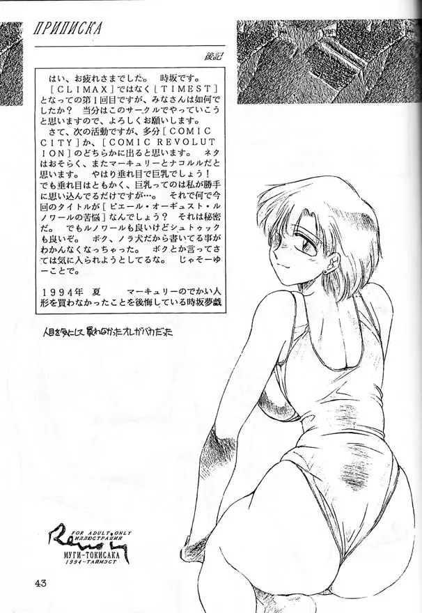 ピエール・オーギュスト・ルノワールの苦悩 - page43