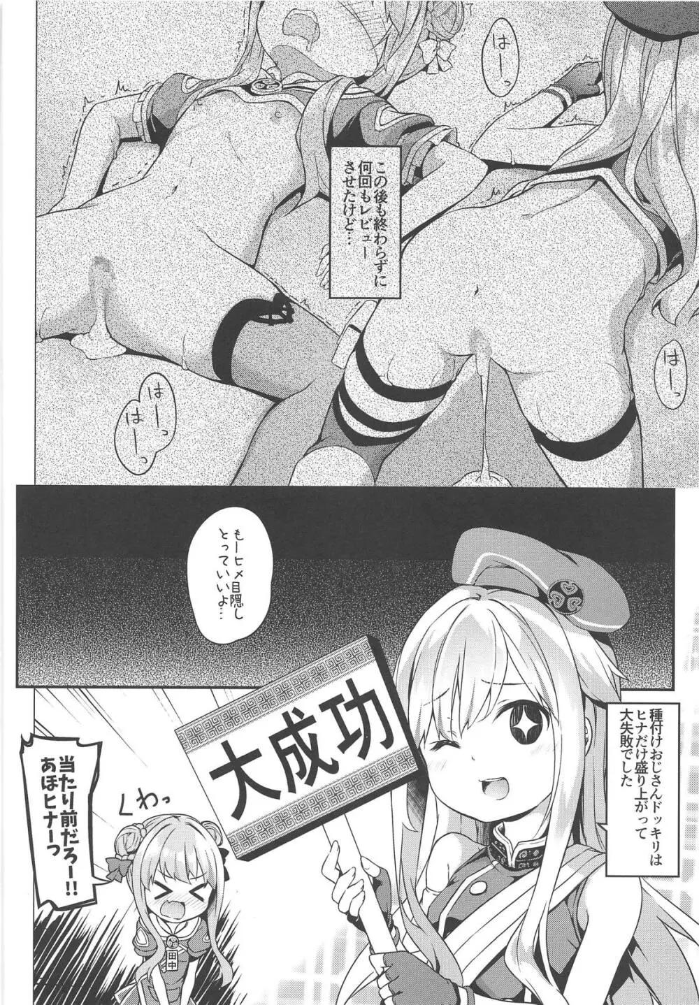 ドッキリでヒメヒナ☆はおー - page15