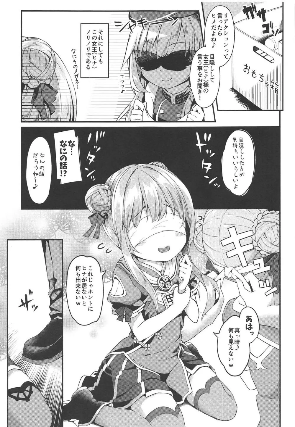 ドッキリでヒメヒナ☆はおー - page4