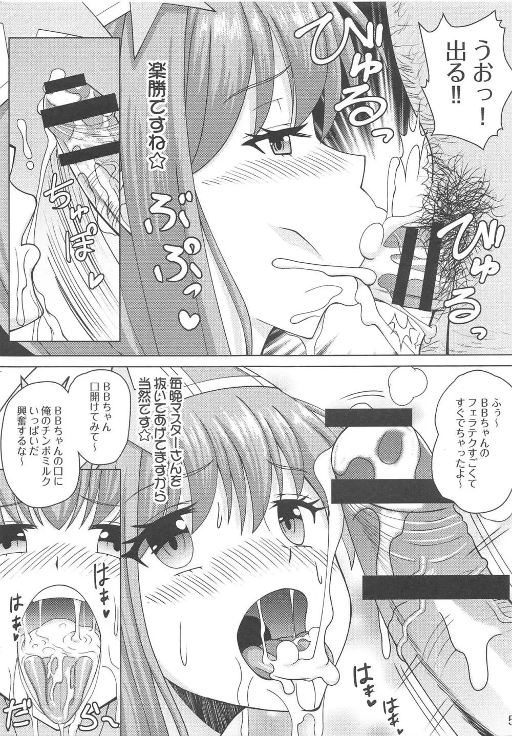 BBちゃんのソリッドブック - page4