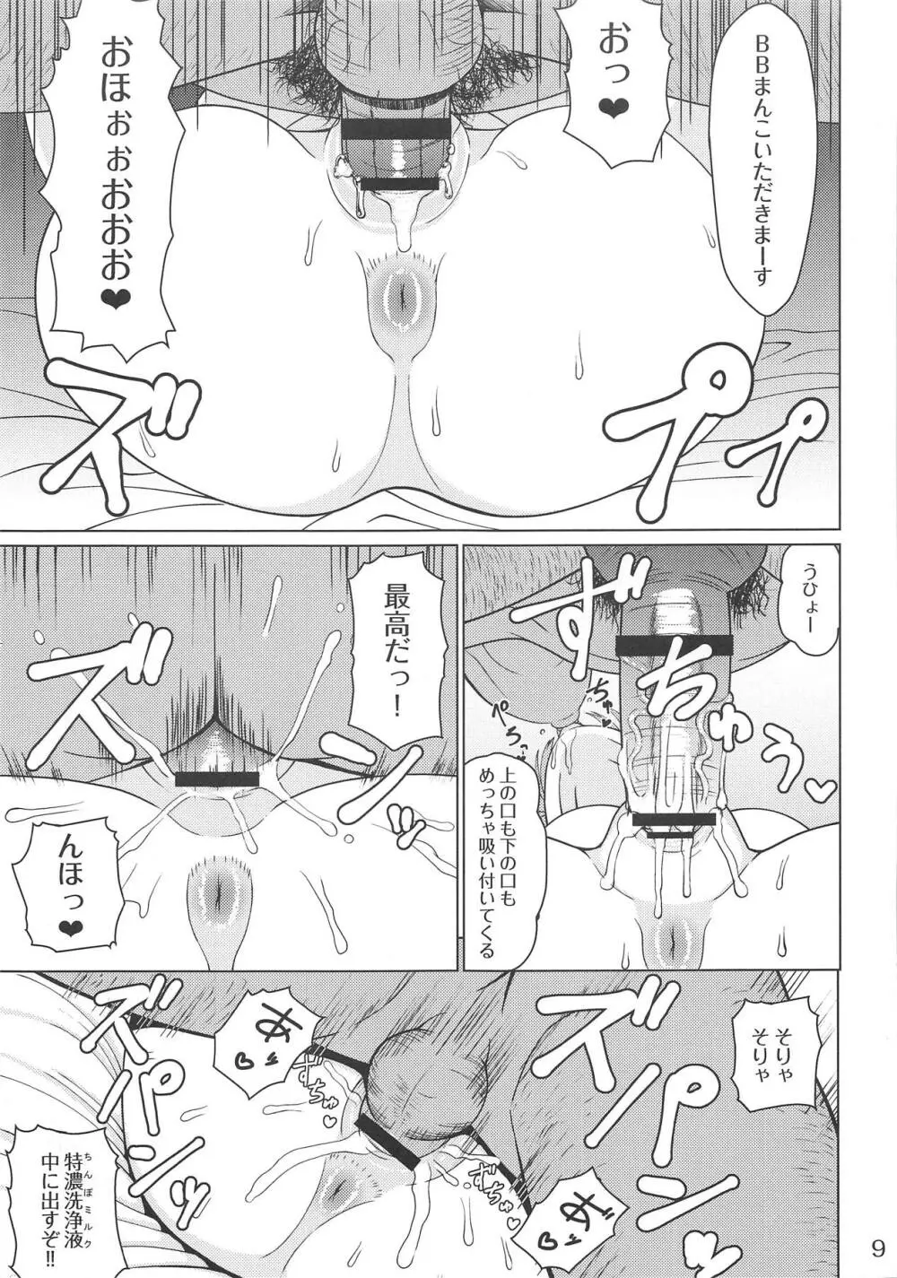 BBちゃんのソリッドブック - page8