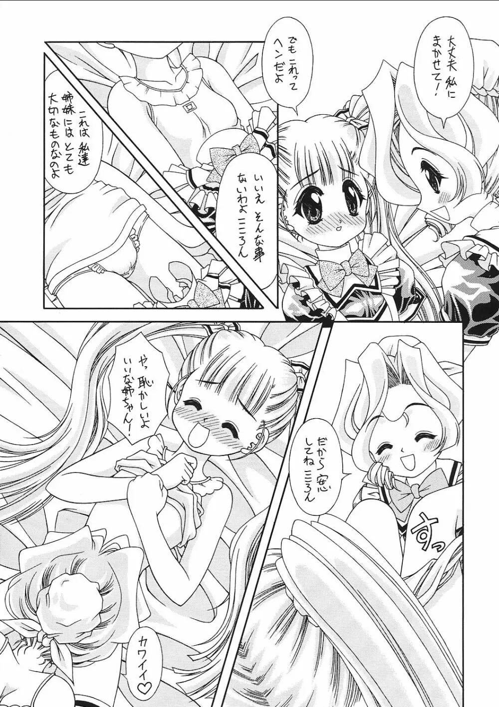 (C62) [芸は身を救う!! (華瑠羅翔)] プチプリ (おねがい☆ティーチャー、ココロ図書館)) - page20