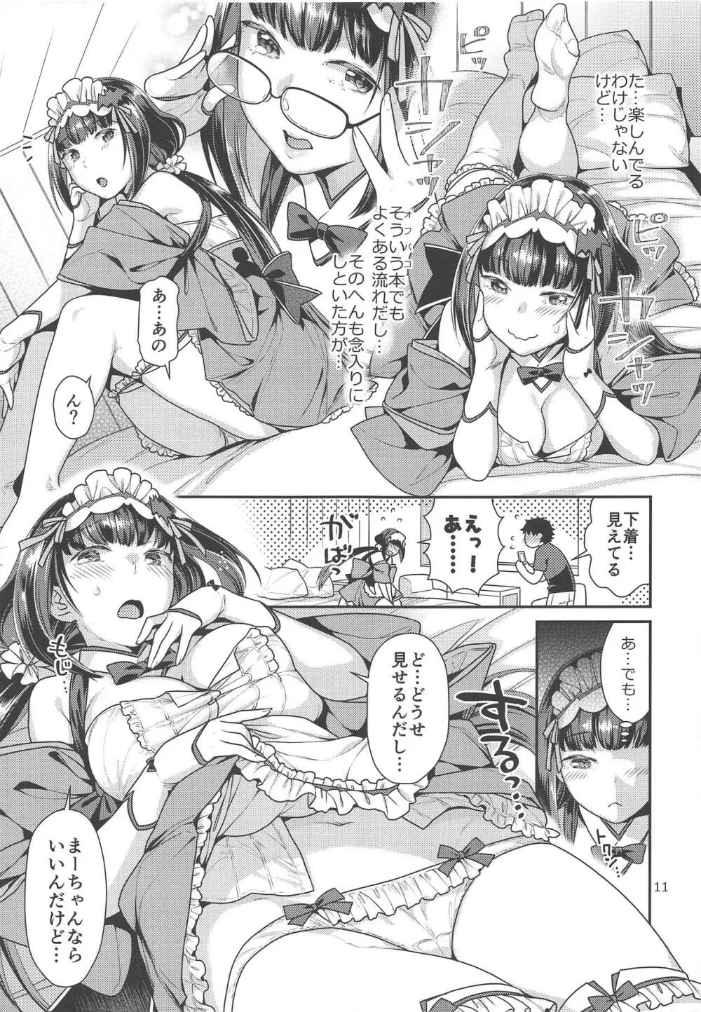 メイドコス刑部姫とオフパコする本 - page10