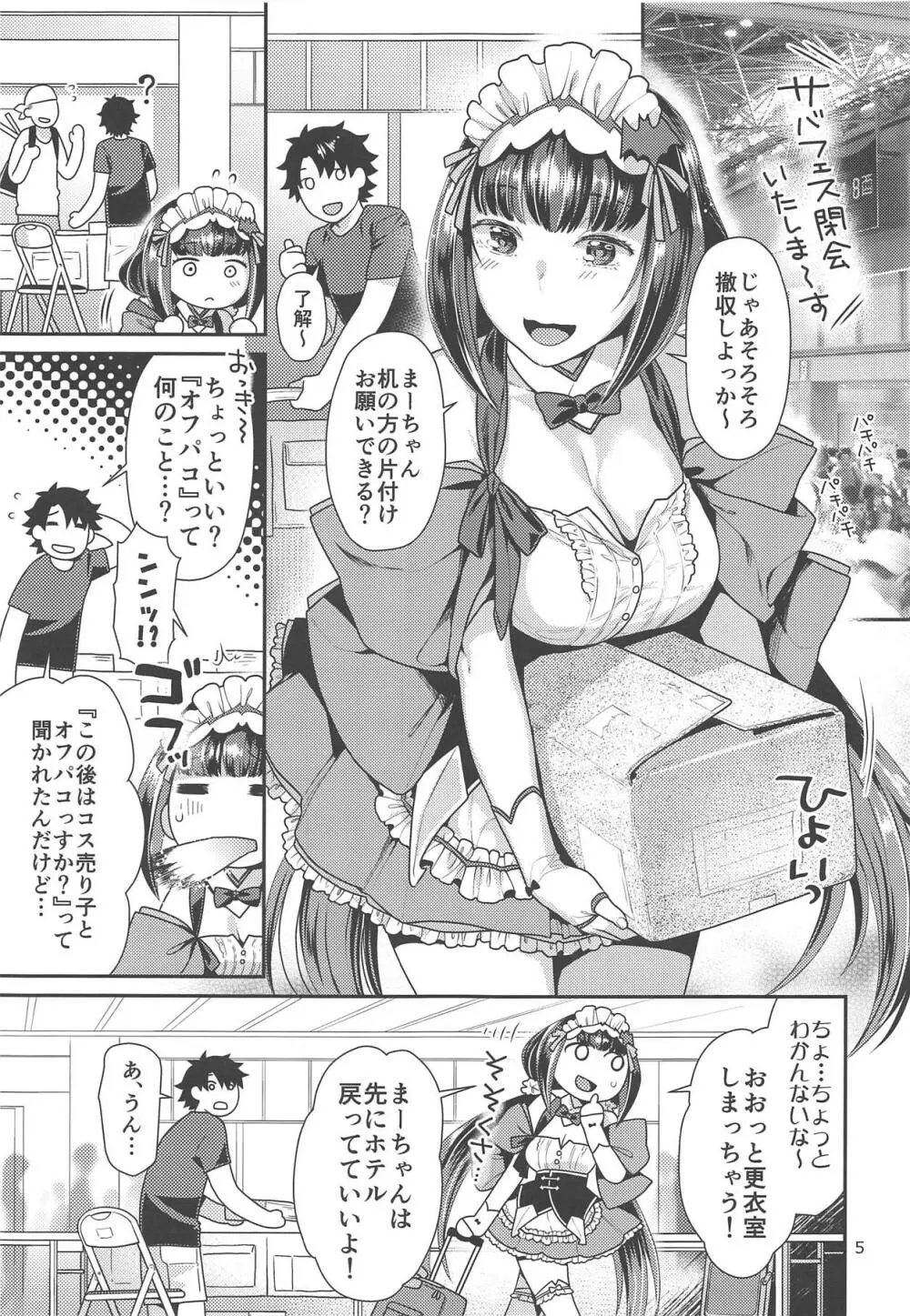 メイドコス刑部姫とオフパコする本 - page4