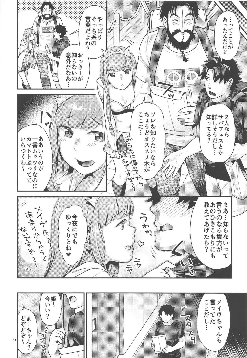 メイドコス刑部姫とオフパコする本 - page5