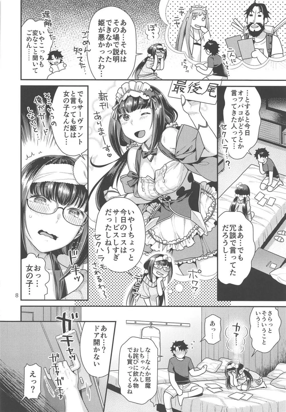 メイドコス刑部姫とオフパコする本 - page7