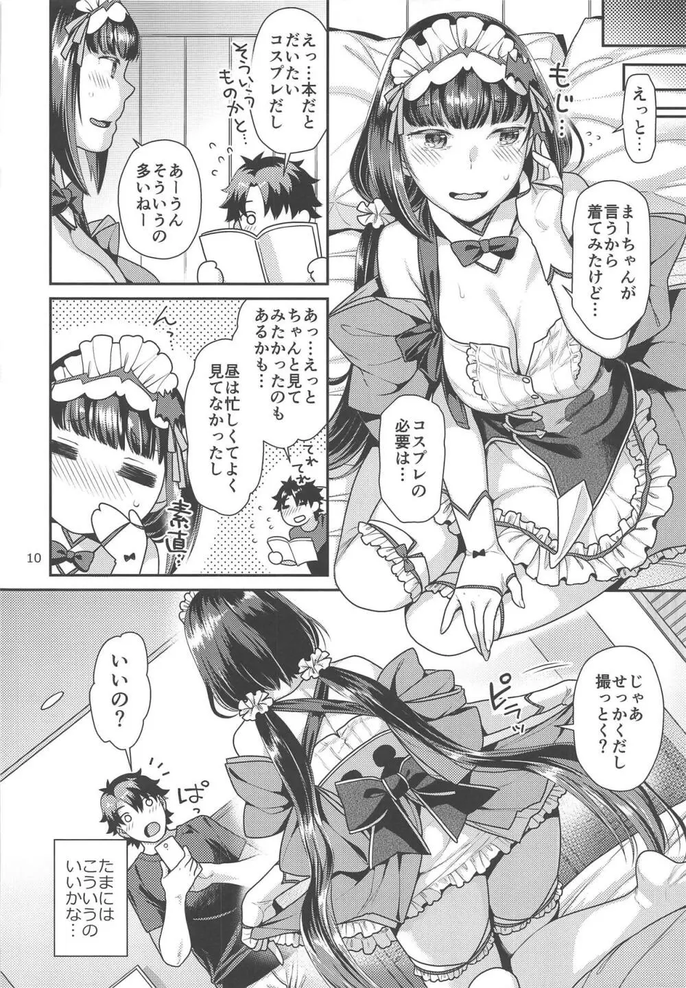 メイドコス刑部姫とオフパコする本 - page9