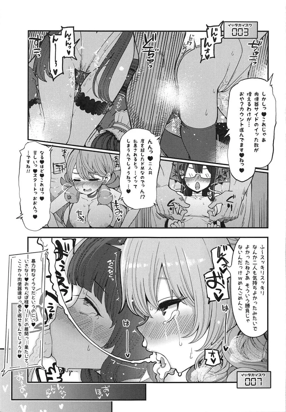 瑞穂&鹿島VSおち●ぽ - page10