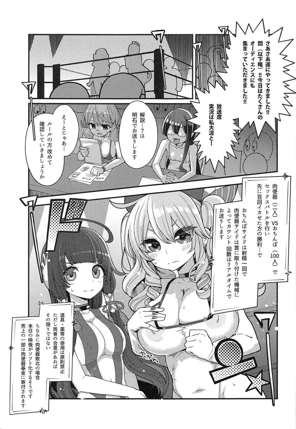 瑞穂&鹿島VSおち●ぽ - page6