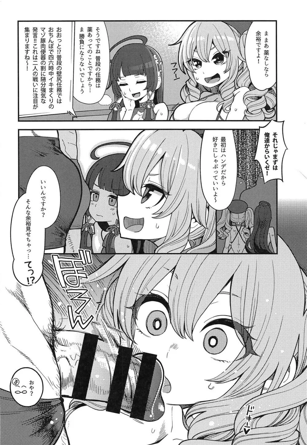 瑞穂&鹿島VSおち●ぽ - page7