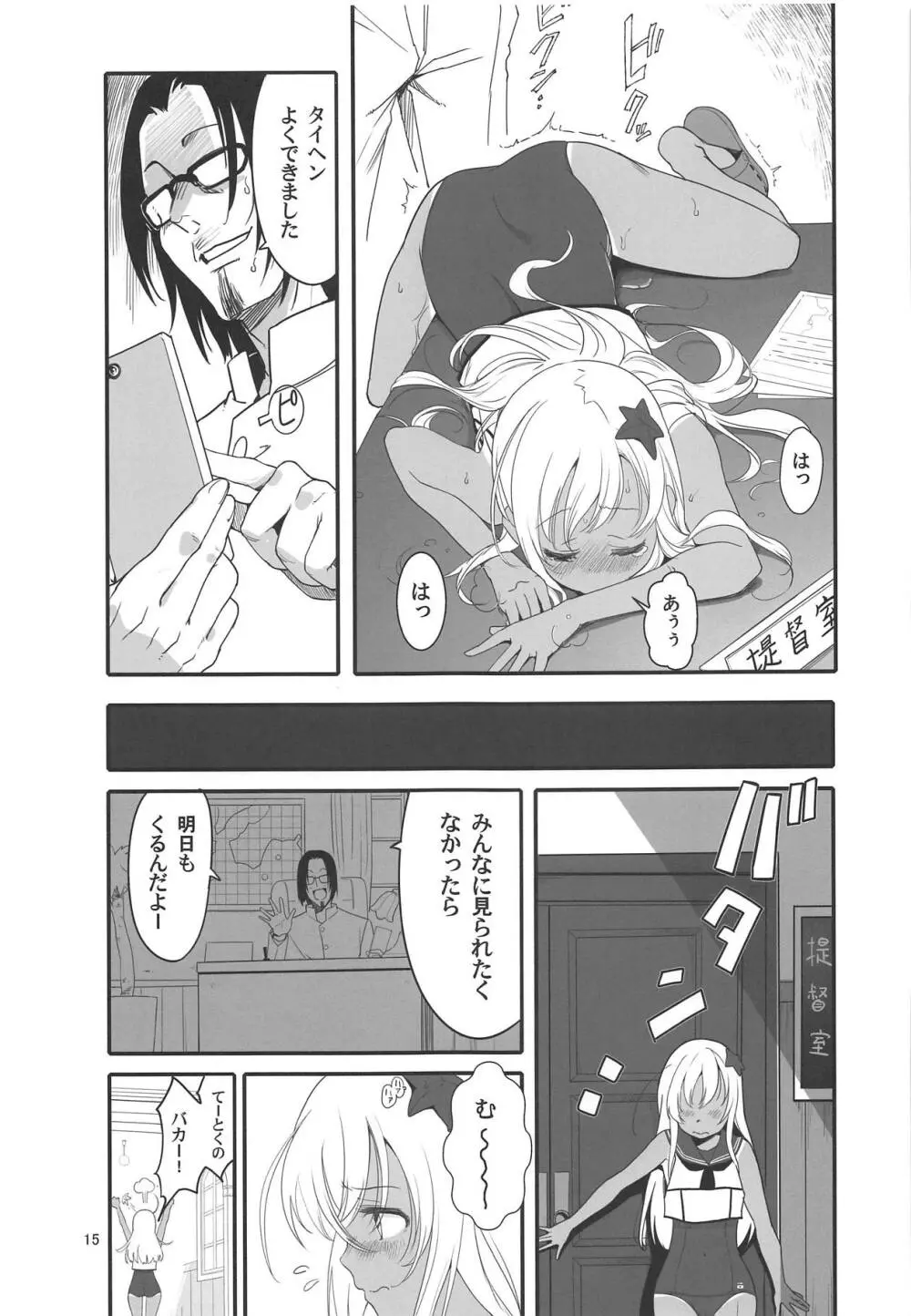 ろーちゃんの執務室で角オナ指令 - page14