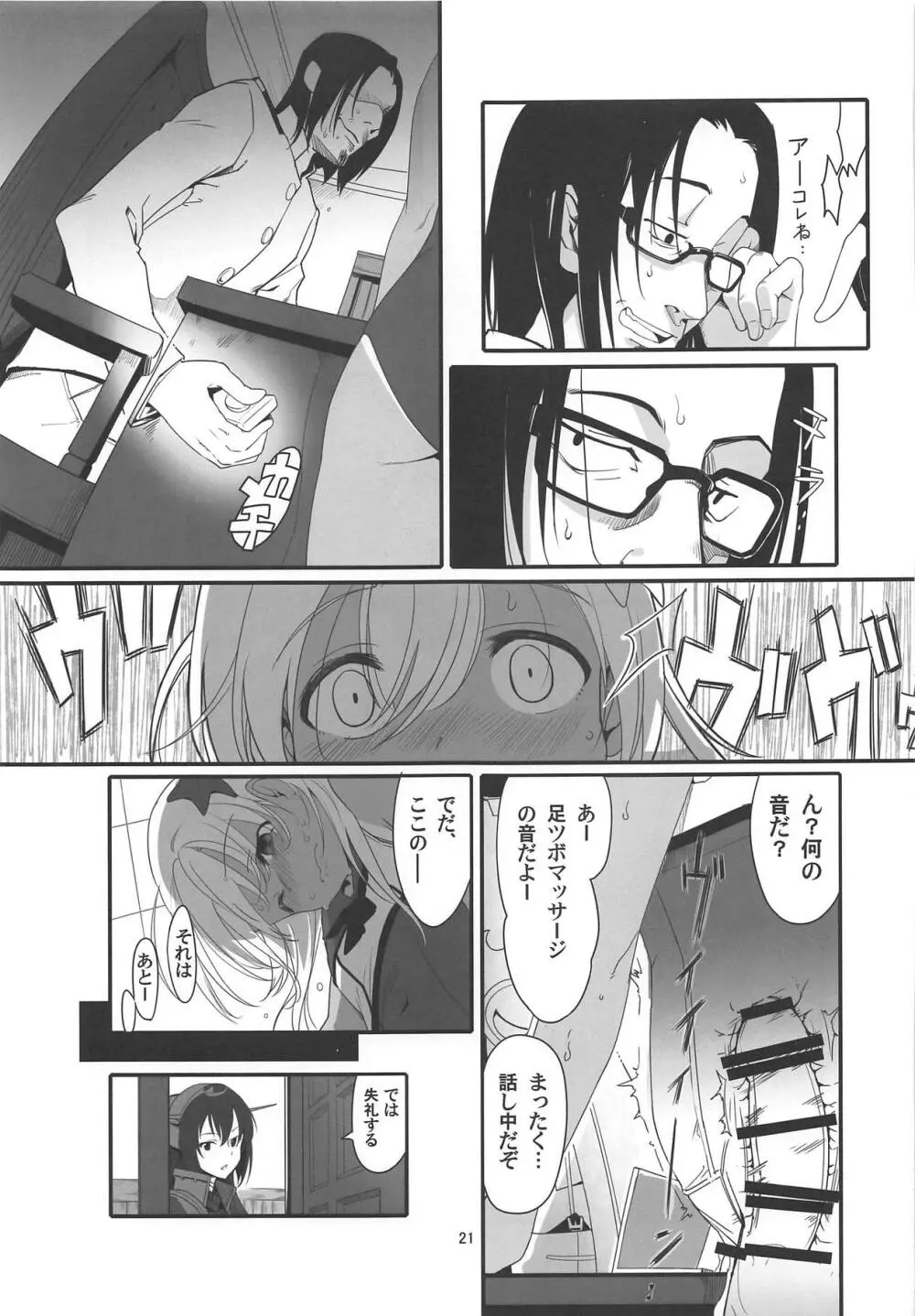 ろーちゃんの執務室で角オナ指令 - page20