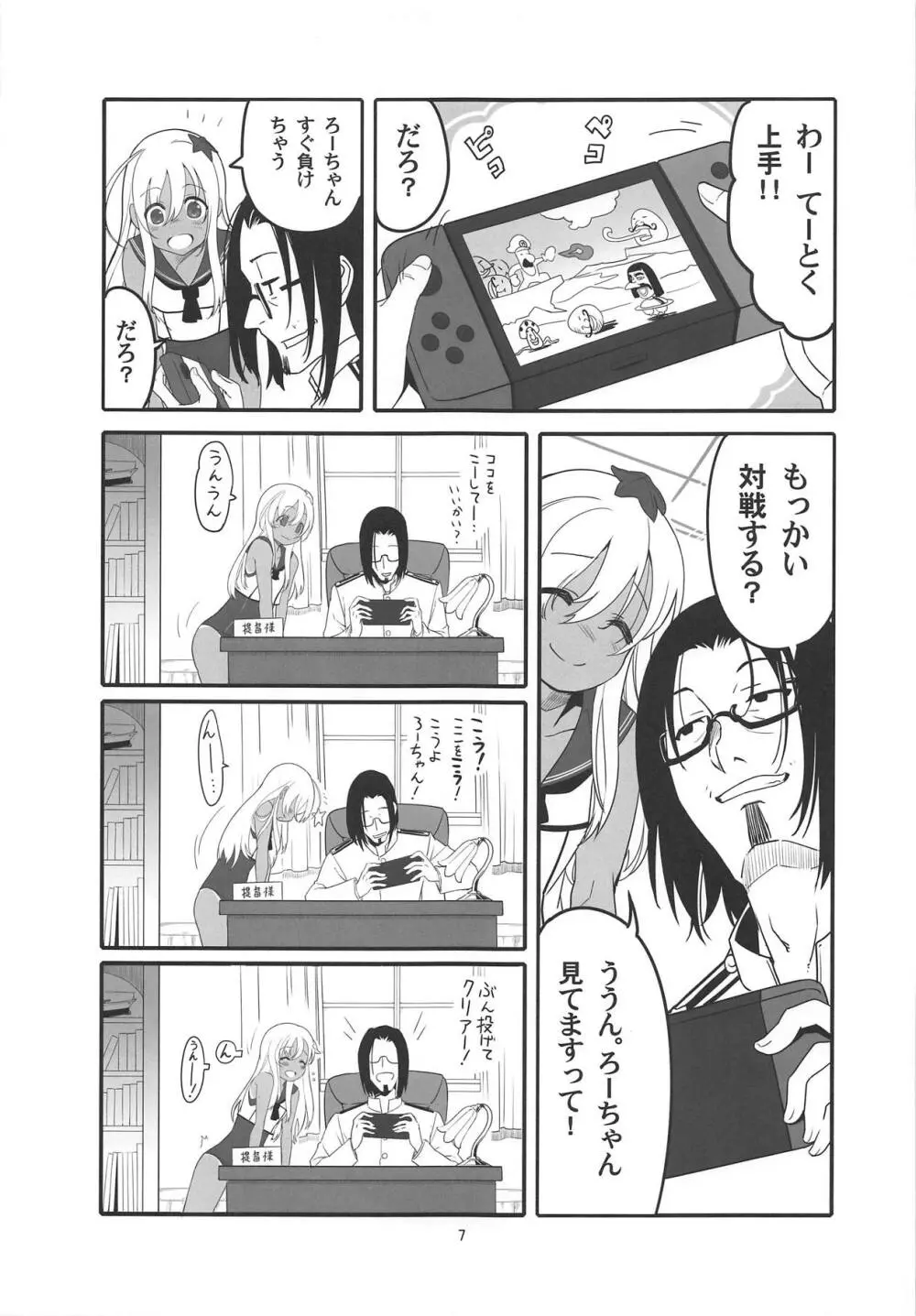 ろーちゃんの執務室で角オナ指令 - page6