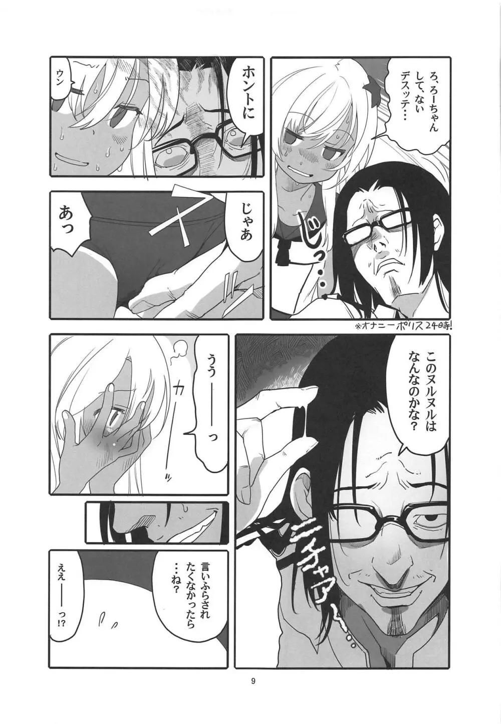 ろーちゃんの執務室で角オナ指令 - page8