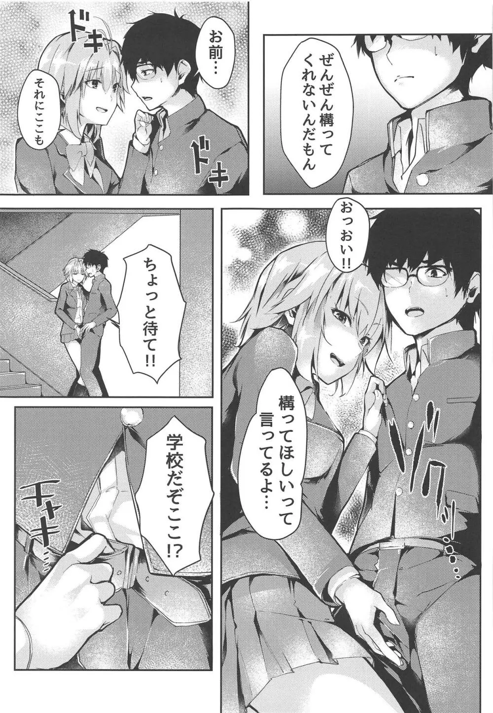 真愛2 - page6