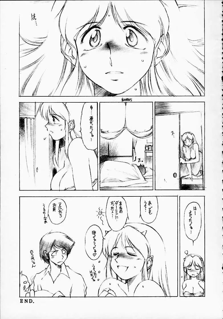 うち, 最近ブラがキツいっちゃ。 - page24