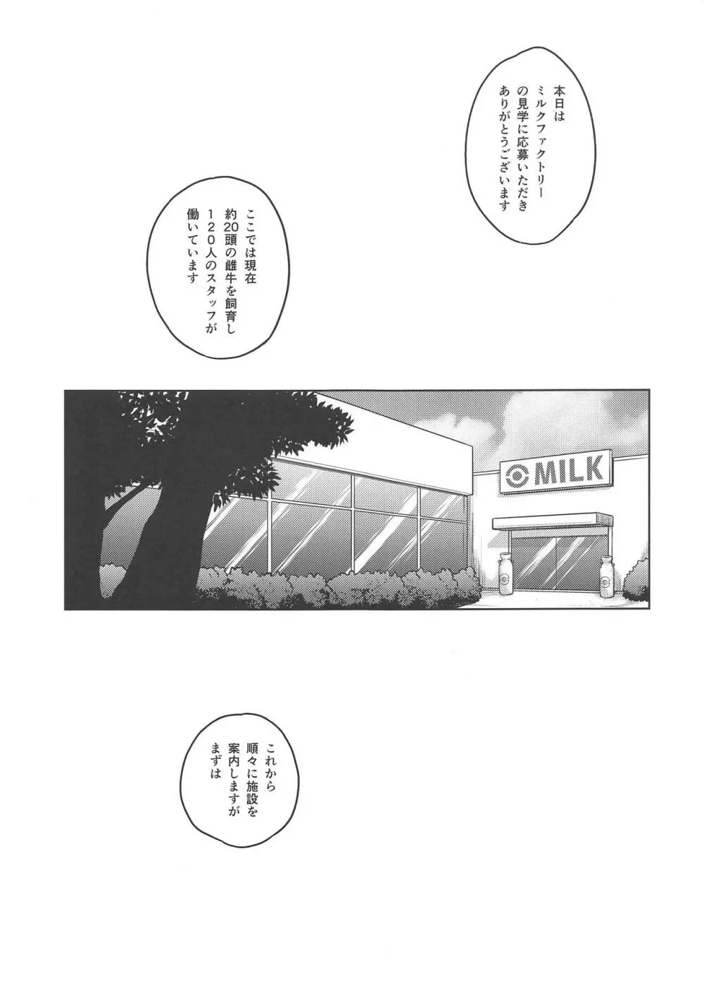 オカルトマニアちゃんのミルクファクトリー 準備中 - page3