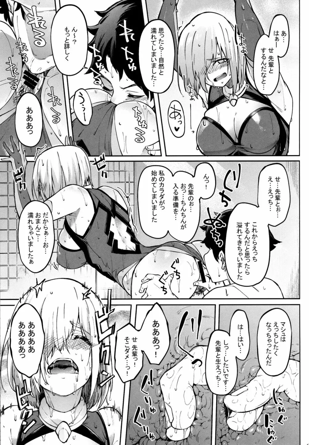 マシュとえっちしましゅ2 - page10