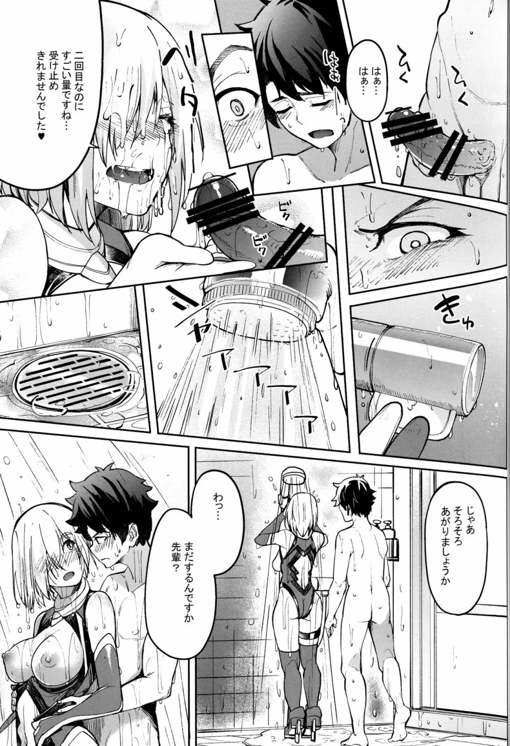 マシュとえっちしましゅ2 - page24