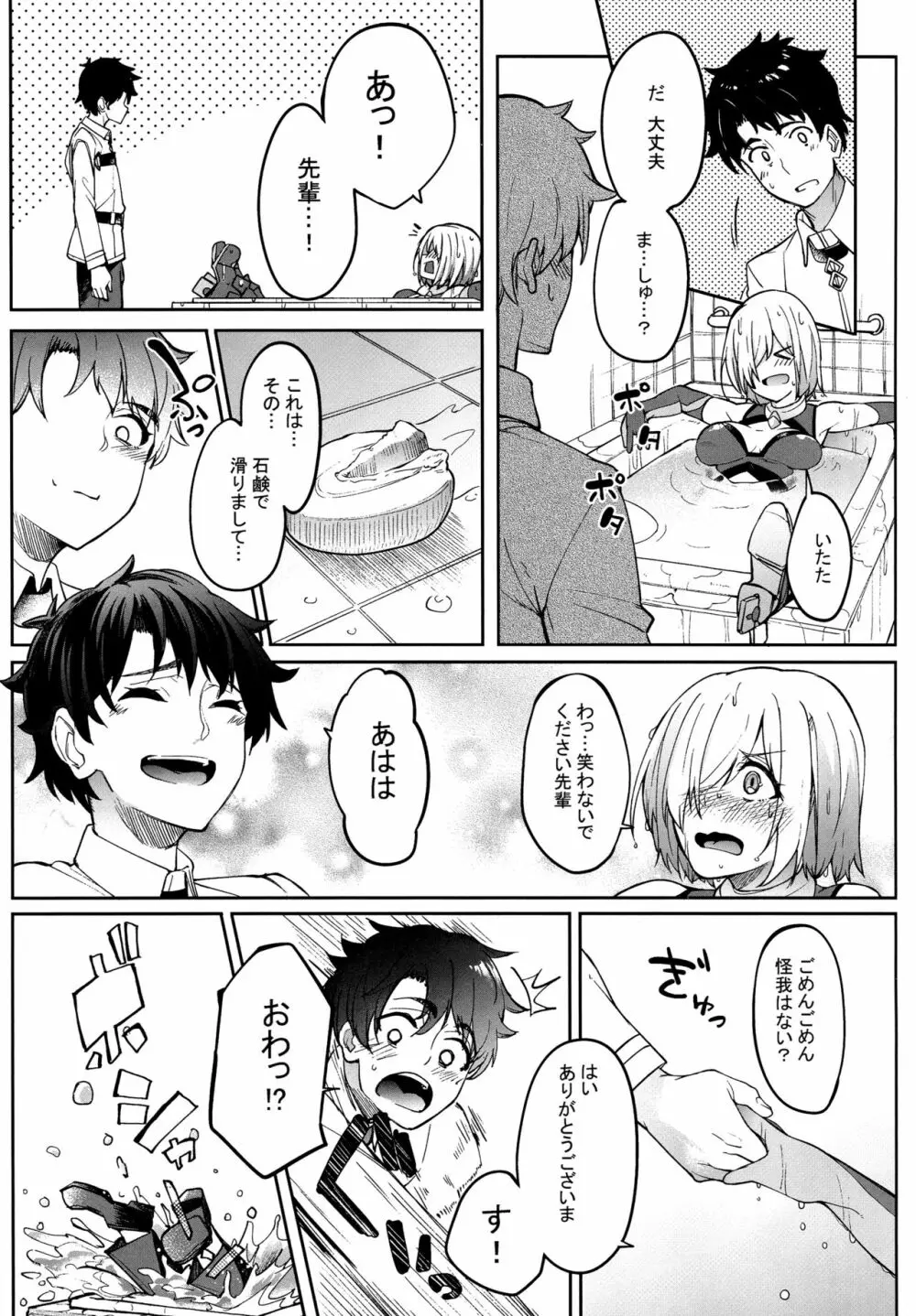 マシュとえっちしましゅ2 - page4