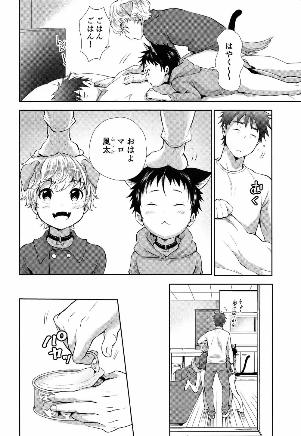 ぱぴきてぃ - page3