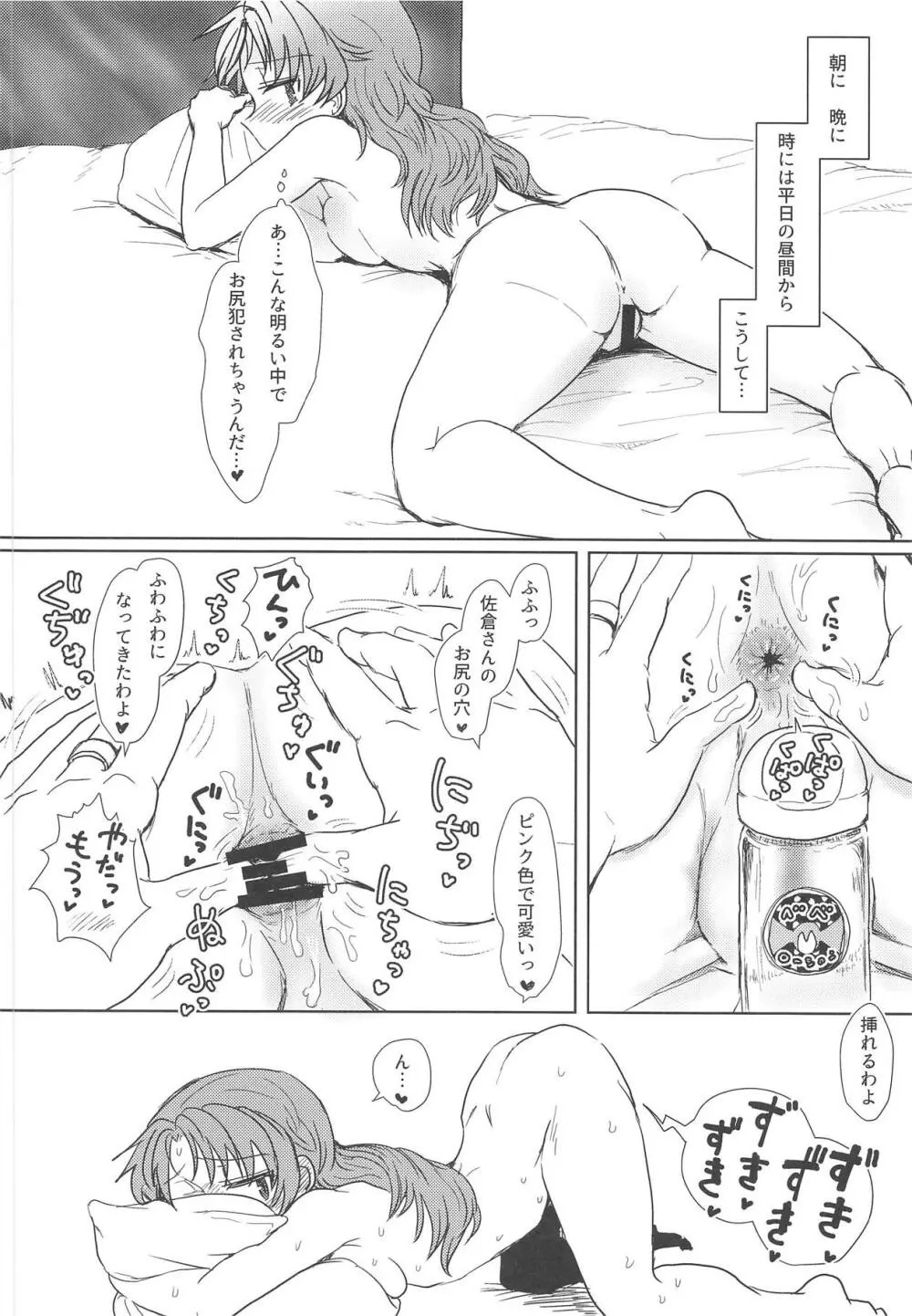 地域ネコのサクラさん2 - page21